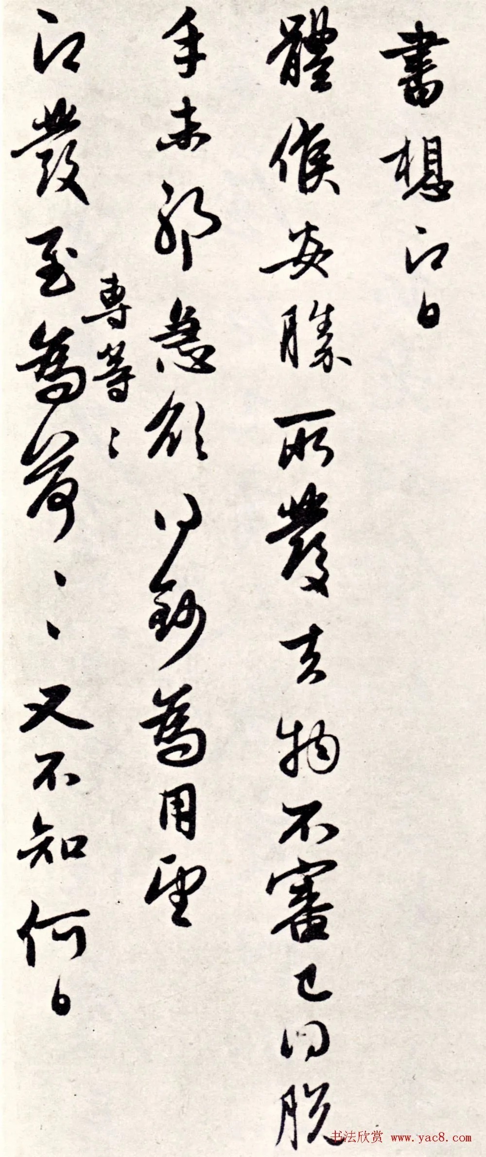 《赵孟頫七札册》 台北故宫博物院藏 历代书法 第31张-墨韵书香 《赵孟頫七札册》 台北故宫博物院藏 历代书法 第31张