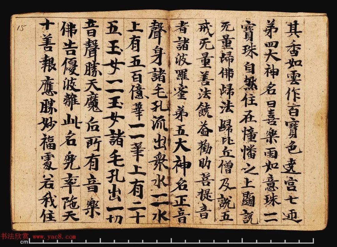 敦煌写经册《观弥勒菩薩上生兜率陀天经》 历代书法 第14张