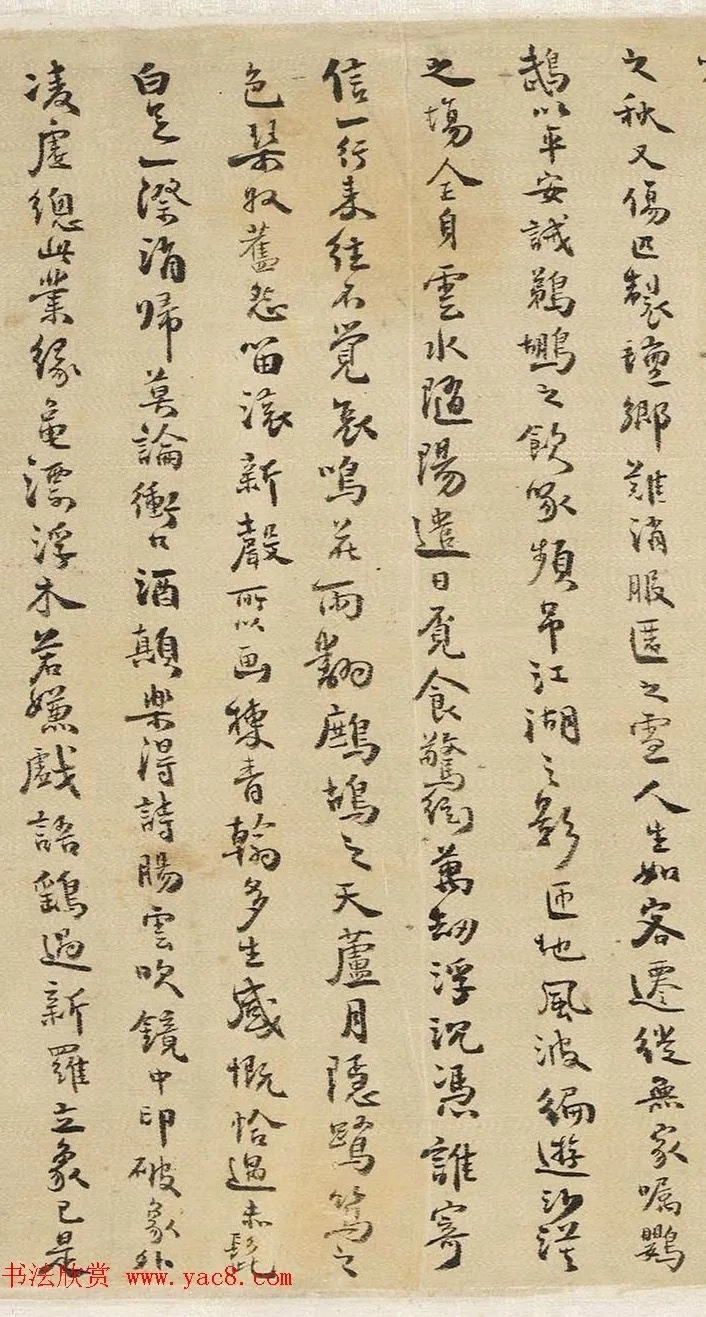 方以智行楷书《水中雁字》 历代书法 第11张