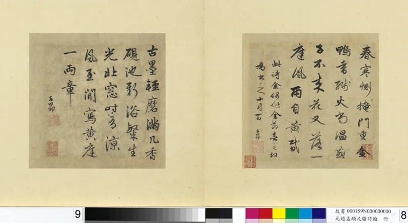 赵孟頫尺牍诗翰册十三帖 历代书法 第14张