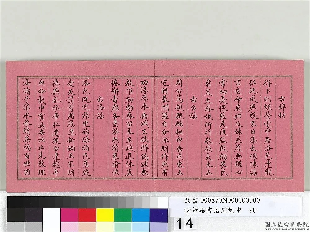 清宰相董诰小楷《治阐执中》册 历代书法 第15张-墨韵书香 清宰相董诰小楷《治阐执中》册 历代书法 第15张