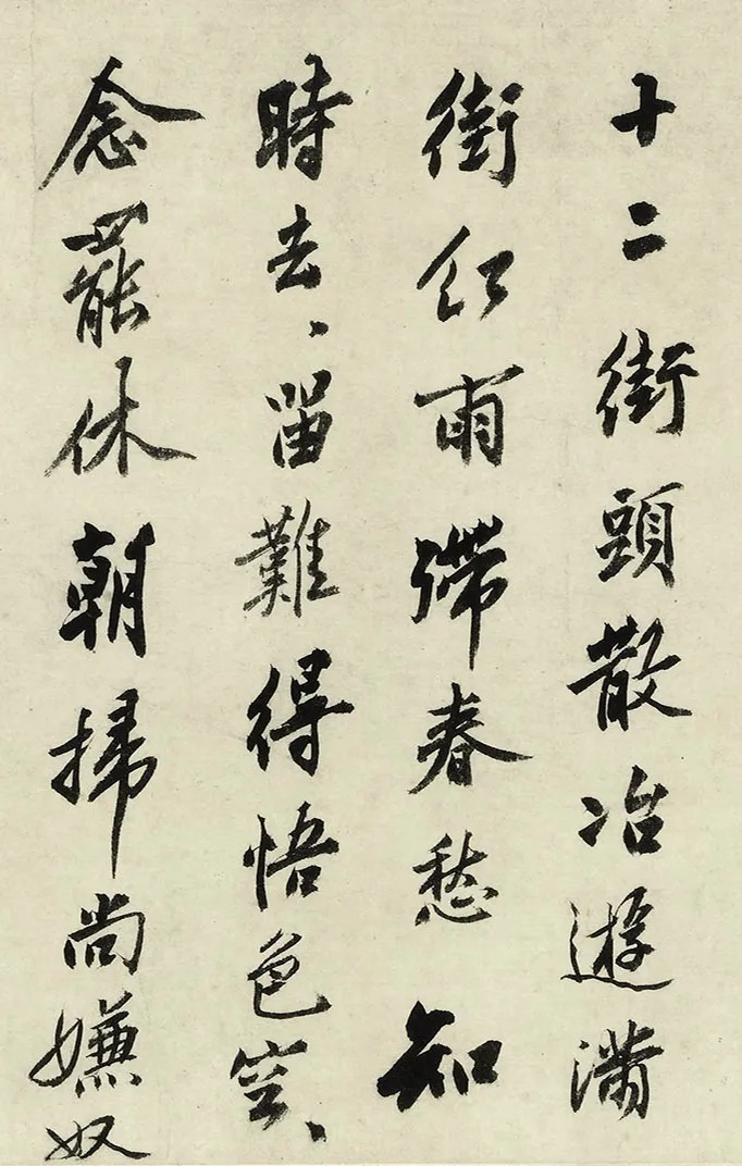 沈周77岁行书《落花诗》,瘦硬苍劲! 历代书法 第8张-墨韵书香 沈周77岁行书《落花诗》,瘦硬苍劲! 历代书法 第8张