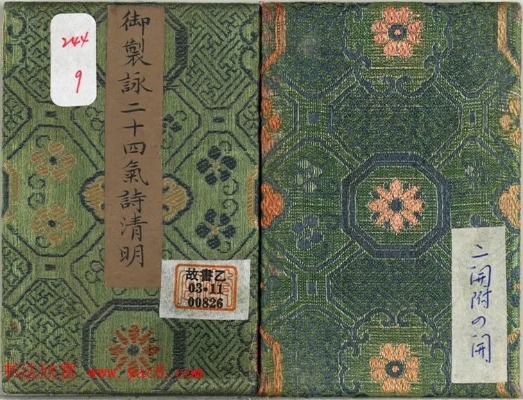 清永锡书御制二十四气诗《清明》 历代书法 第1张-墨韵书香 清永锡书御制二十四气诗《清明》 历代书法 第1张