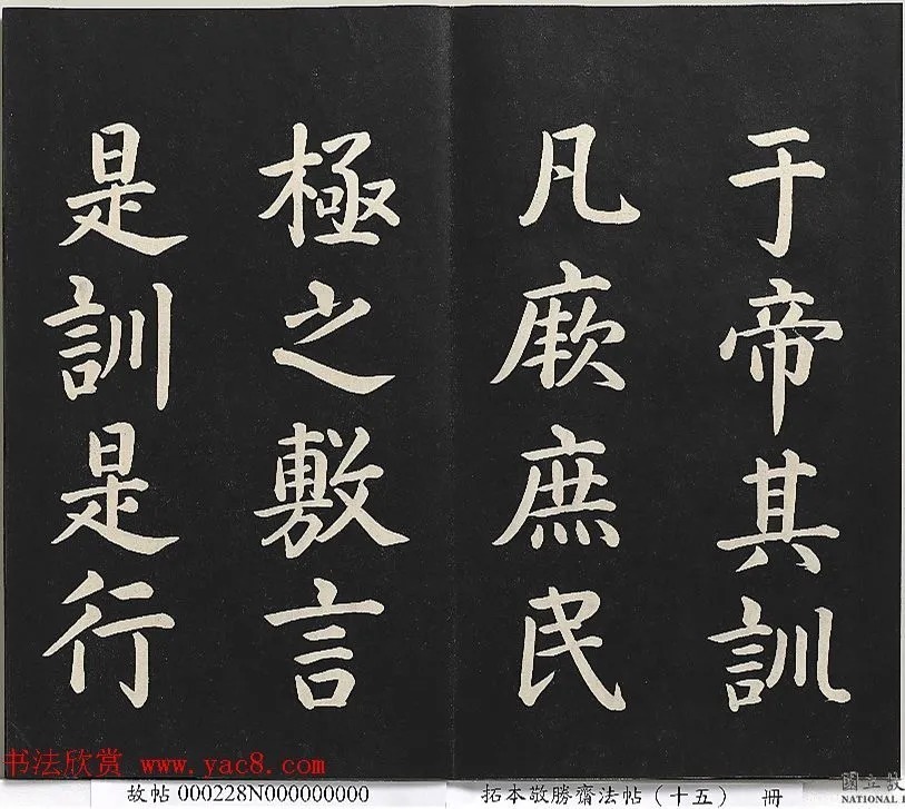 乾隆楷书《御书洪范皇极》 历代书法 第16张