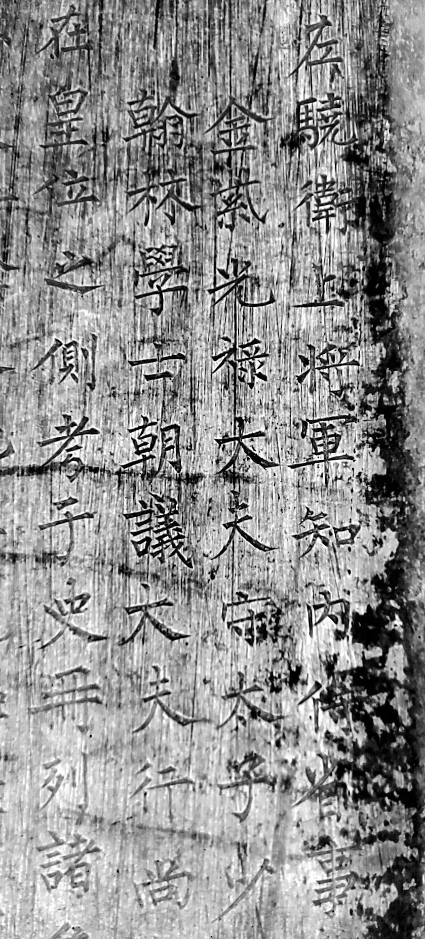 柳公权楷书《杨承和碑》在西安出土！ 历代书法 第3张