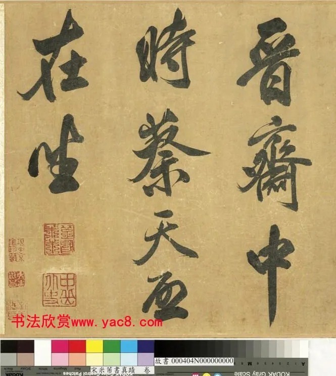 米芾43岁行书《曲江宴会即事》 历代书法 第8张-墨韵书香 米芾43岁行书《曲江宴会即事》 历代书法 第8张