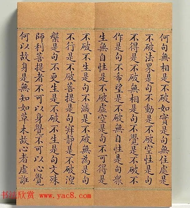 清代董诰小楷书智严经册 历代书法 第21张