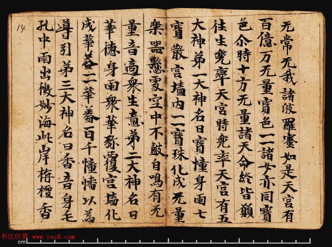 敦煌写经册《观弥勒菩薩上生兜率陀天经》 历代书法 第13张