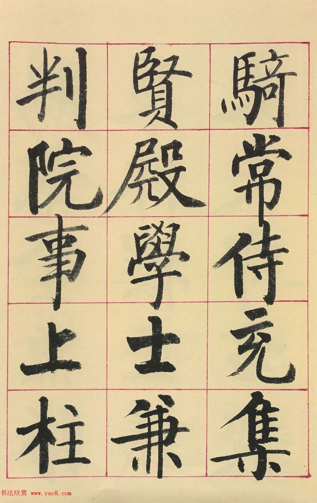 启功楷书临玄秘塔碑(原色墨迹本) 历代书法 第6张-墨韵书香 启功楷书临玄秘塔碑(原色墨迹本) 历代书法 第6张