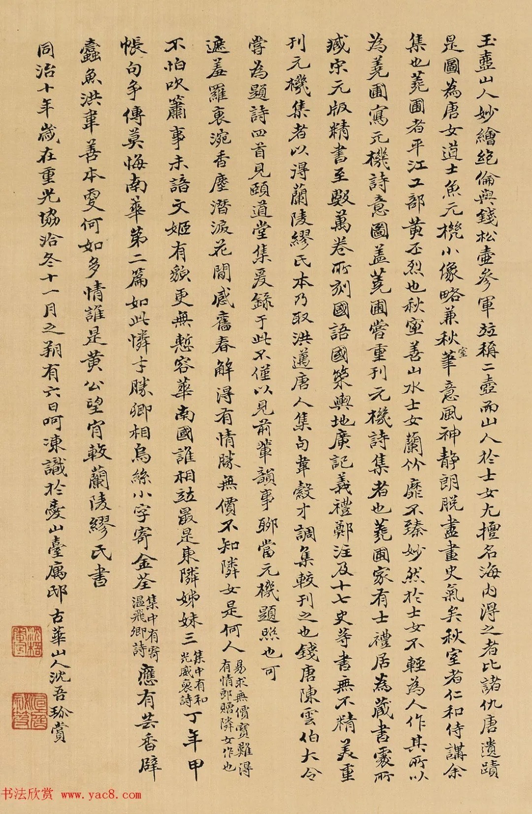 清代沈吾小字墨迹欣赏 历代书法 第1张-墨韵书香 清代沈吾小字墨迹欣赏 历代书法 第1张