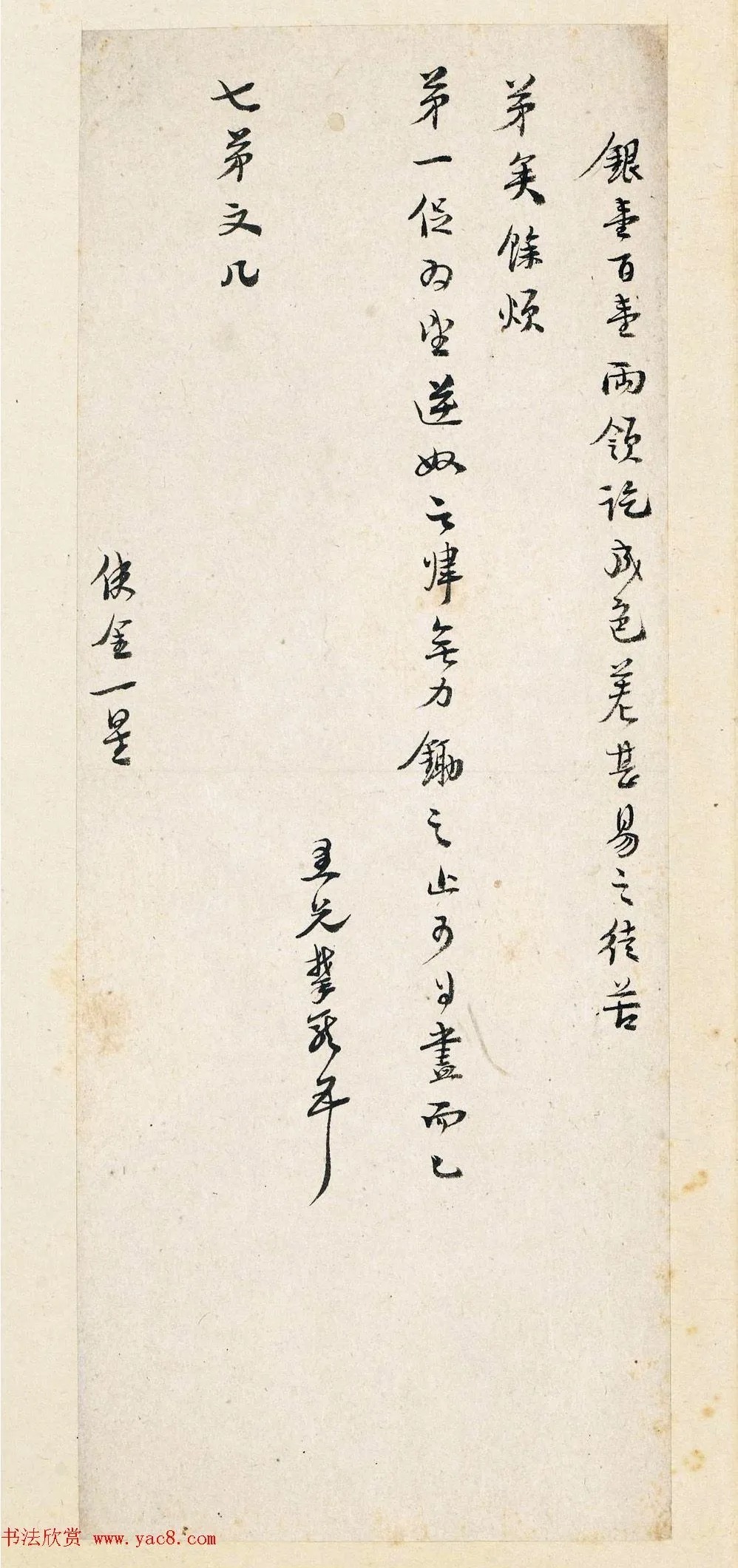 东林党领袖高攀龙行书手札册 历代书法 第10张