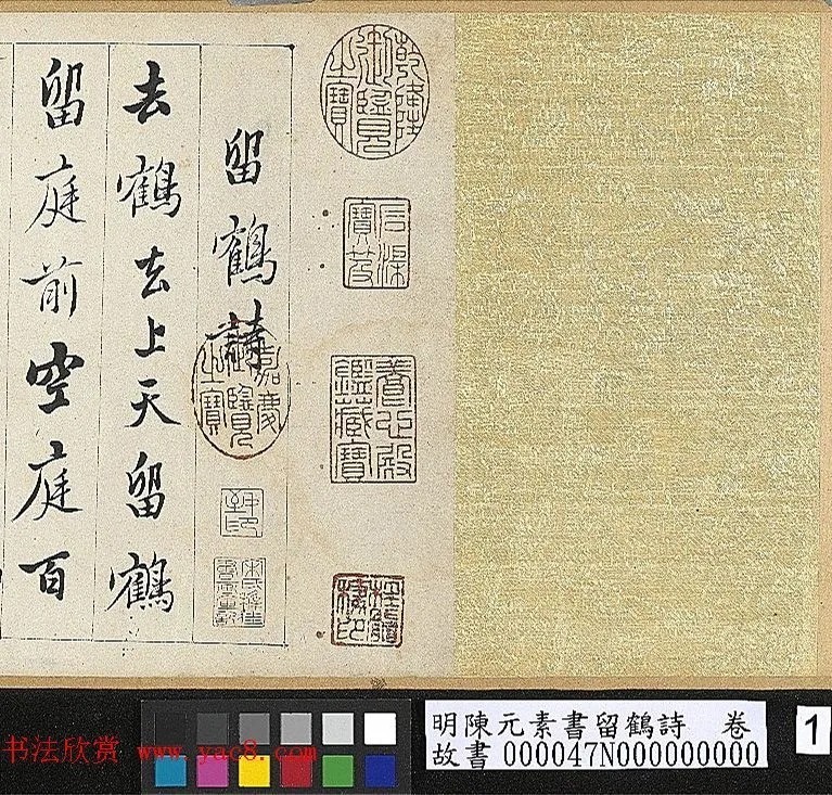 明代陈元素行书《留鹤诗》 历代书法 第1张-墨韵书香 明代陈元素行书《留鹤诗》 历代书法 第1张