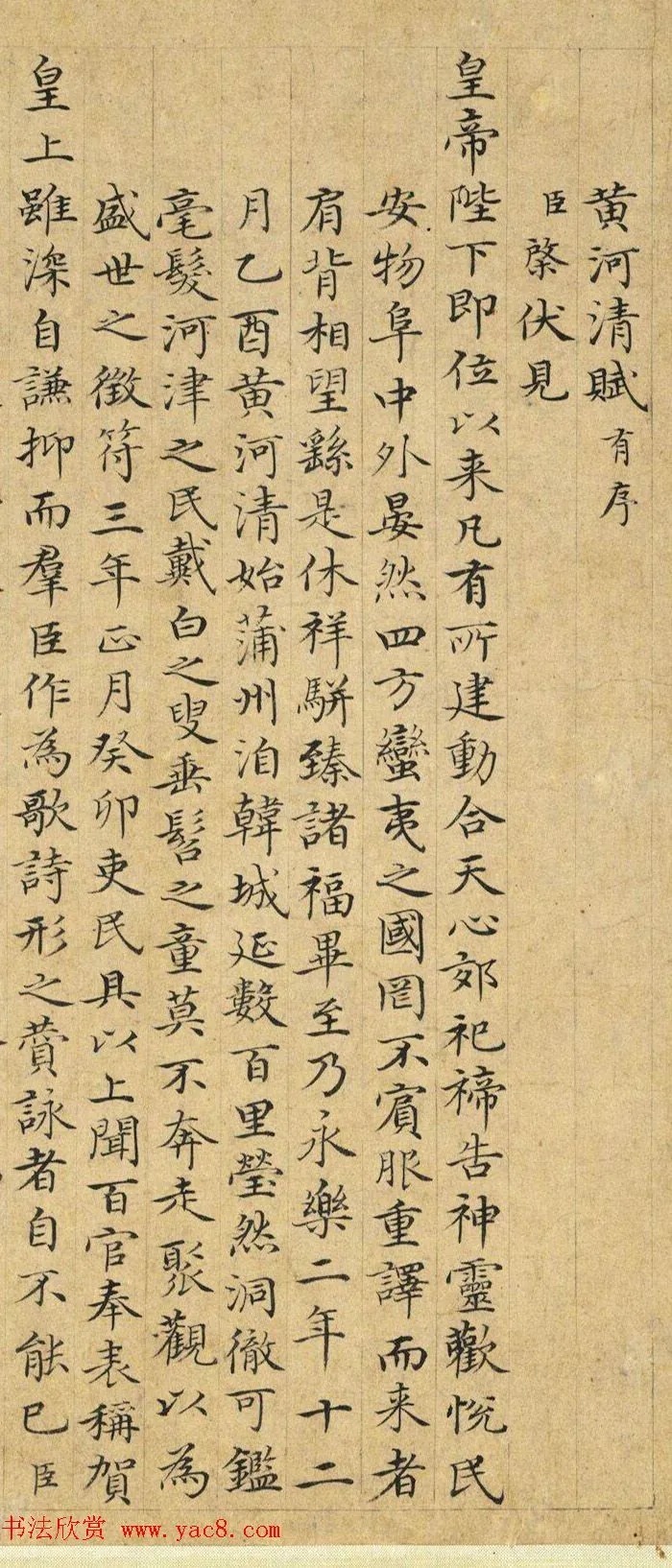 状元曾棨小楷《黄河清赋》 历代书法 第1张-墨韵书香 状元曾棨小楷《黄河清赋》 历代书法 第1张