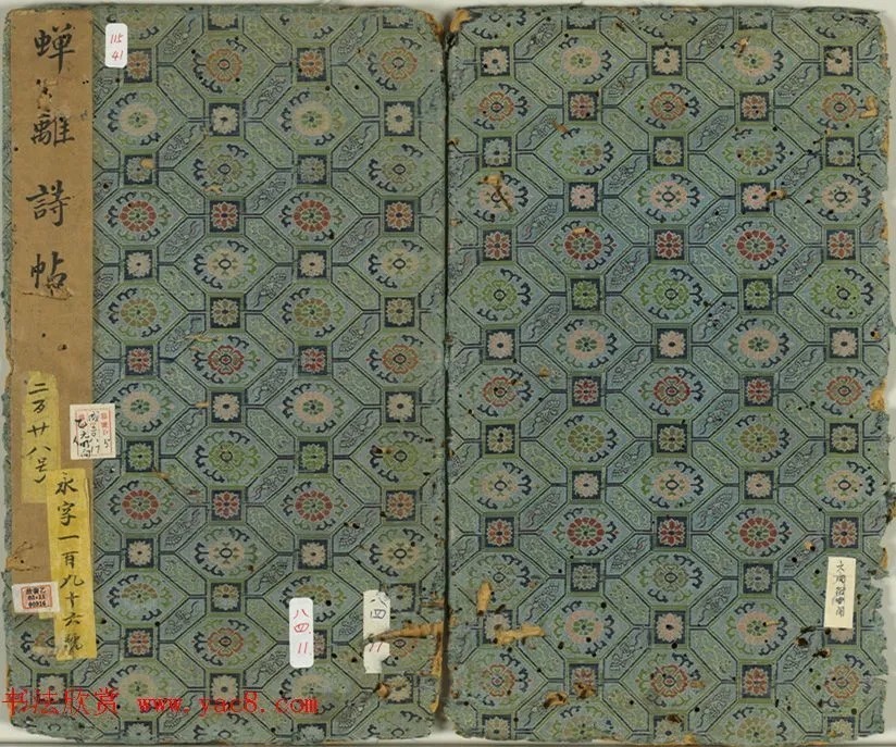 台北故宫藏《蝉离诗帖》 历代书法 第1张