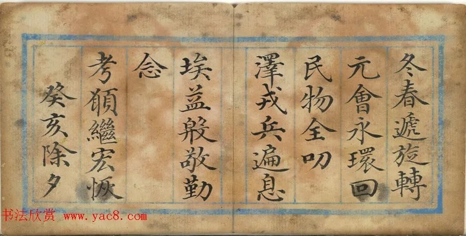 宰相董诰楷书 历代书法 第4张-墨韵书香 宰相董诰楷书 历代书法 第4张