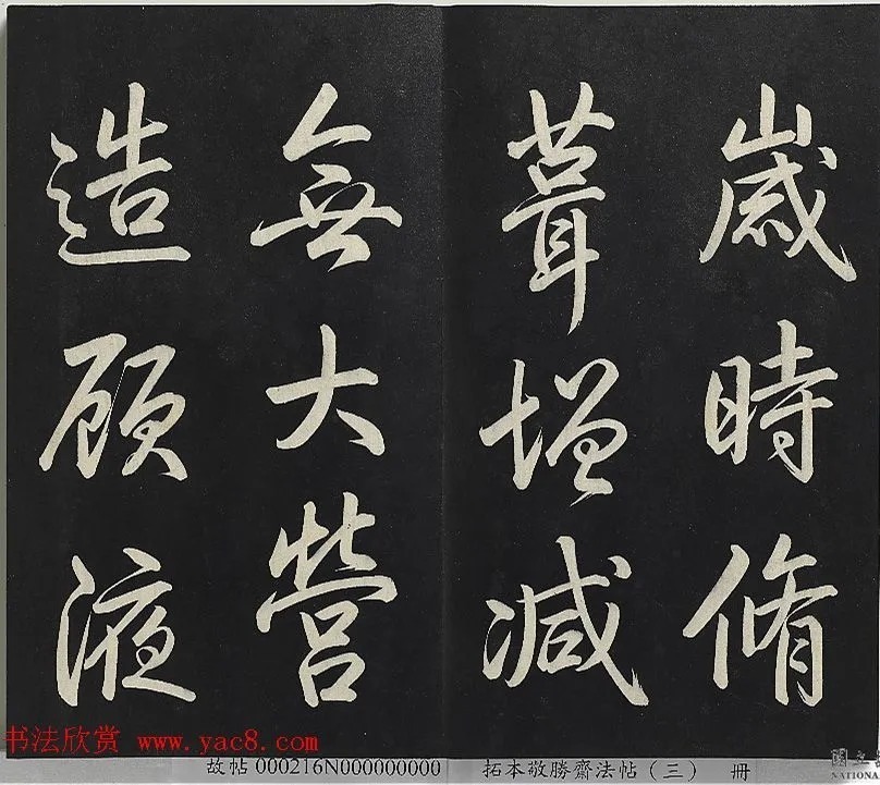 乾隆帝行书《御制宝月楼记》 历代书法 第7张-墨韵书香 乾隆帝行书《御制宝月楼记》 历代书法 第7张