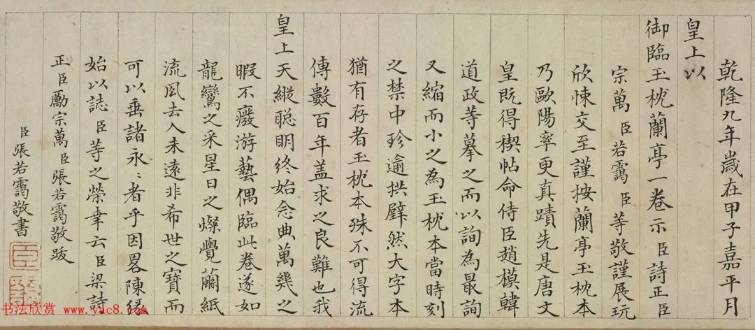 张若霭楷书题乾隆御临兰亭序卷 历代书法 第1张-墨韵书香 张若霭楷书题乾隆御临兰亭序卷 历代书法 第1张