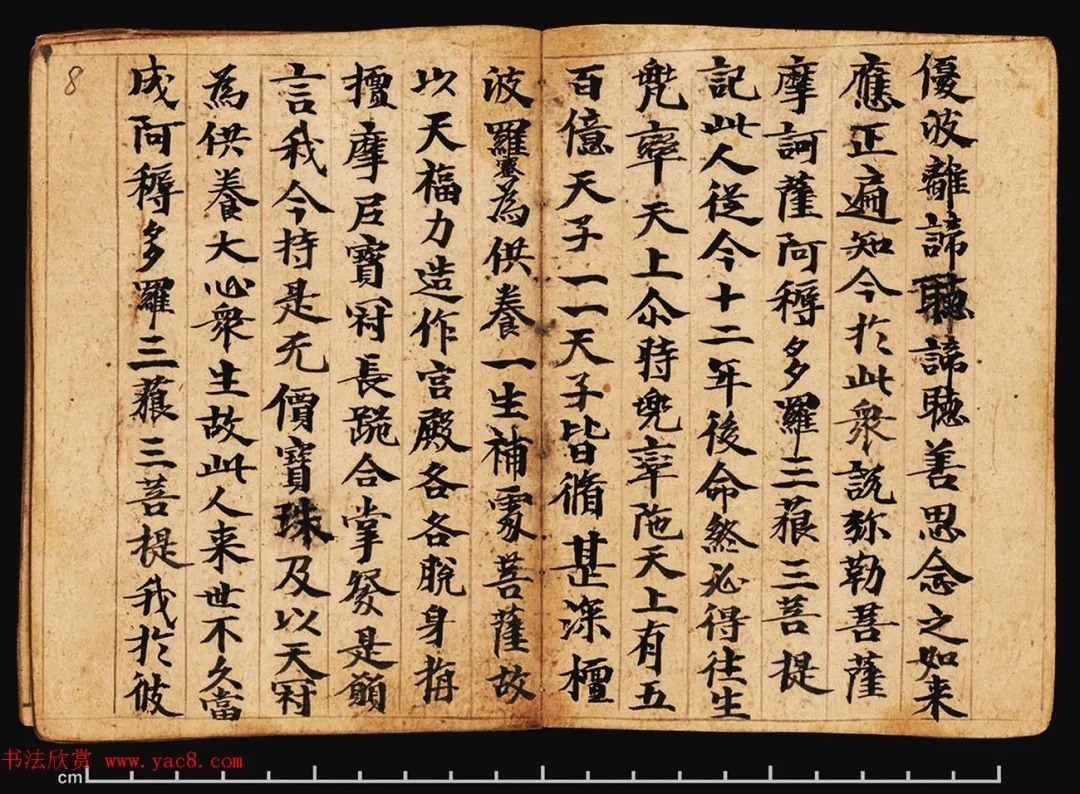 敦煌写经册《观弥勒菩薩上生兜率陀天经》 历代书法 第7张