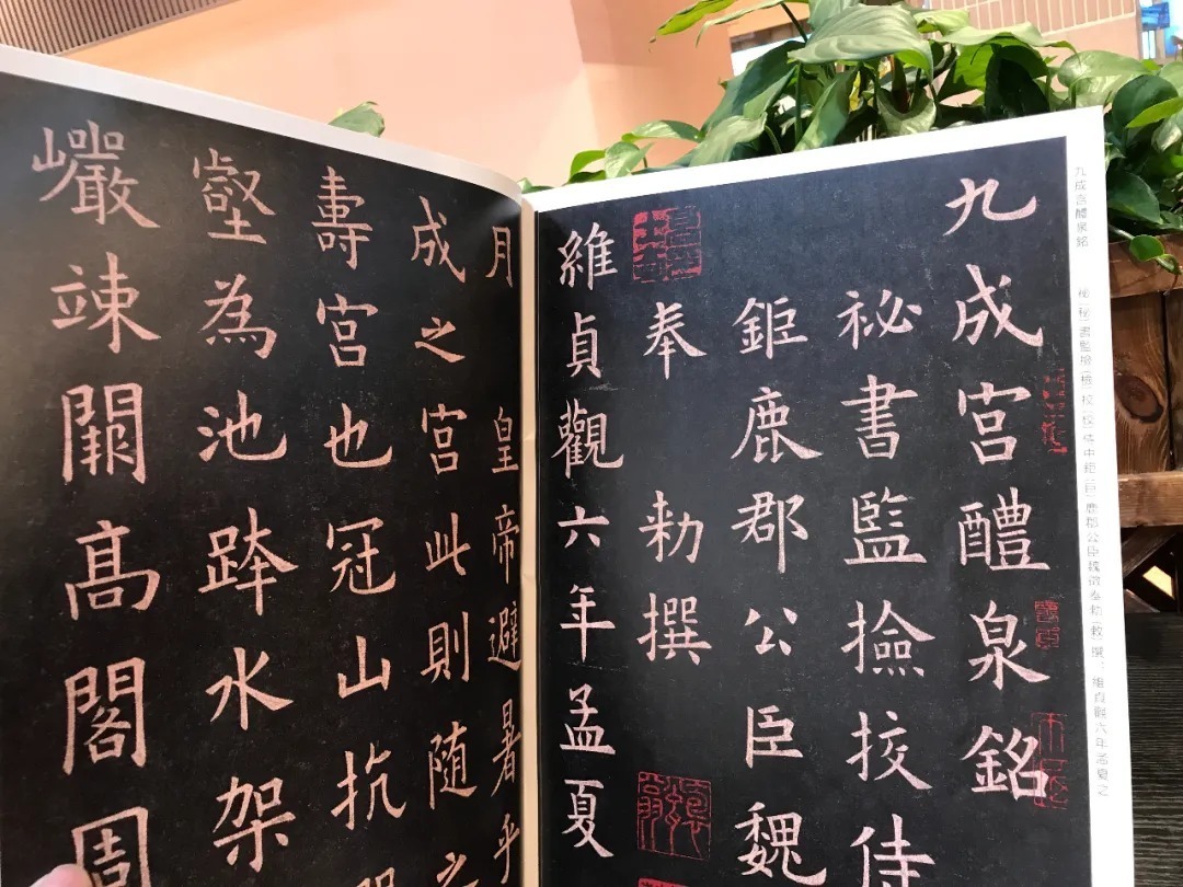 欧楷字帖《九成宫醴泉铭复原本》 历代书法 第9张