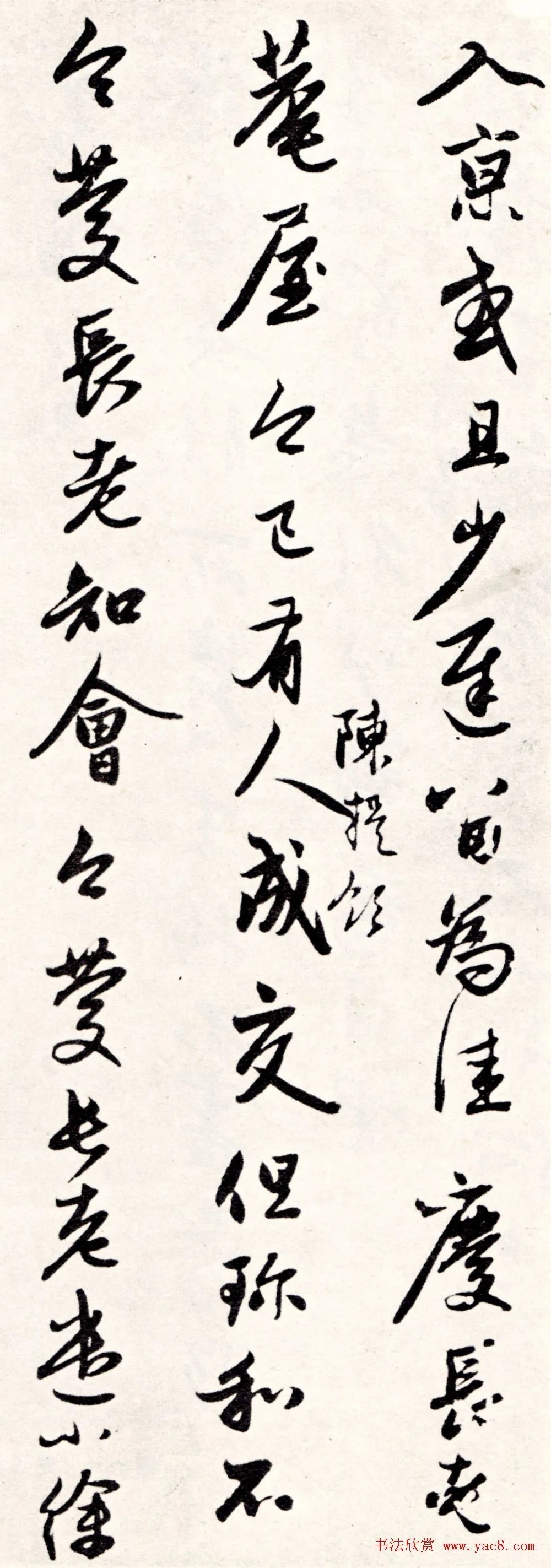 《赵孟頫七札册》 台北故宫博物院藏 历代书法 第32张-墨韵书香 《赵孟頫七札册》 台北故宫博物院藏 历代书法 第32张