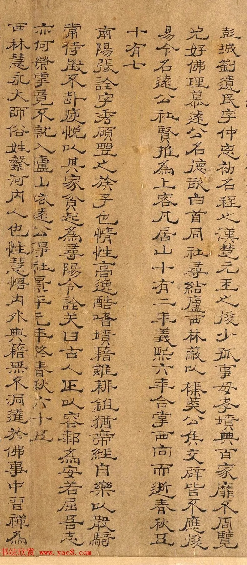 北宋隶书《莲社十八高贤》 历代书法 第4张