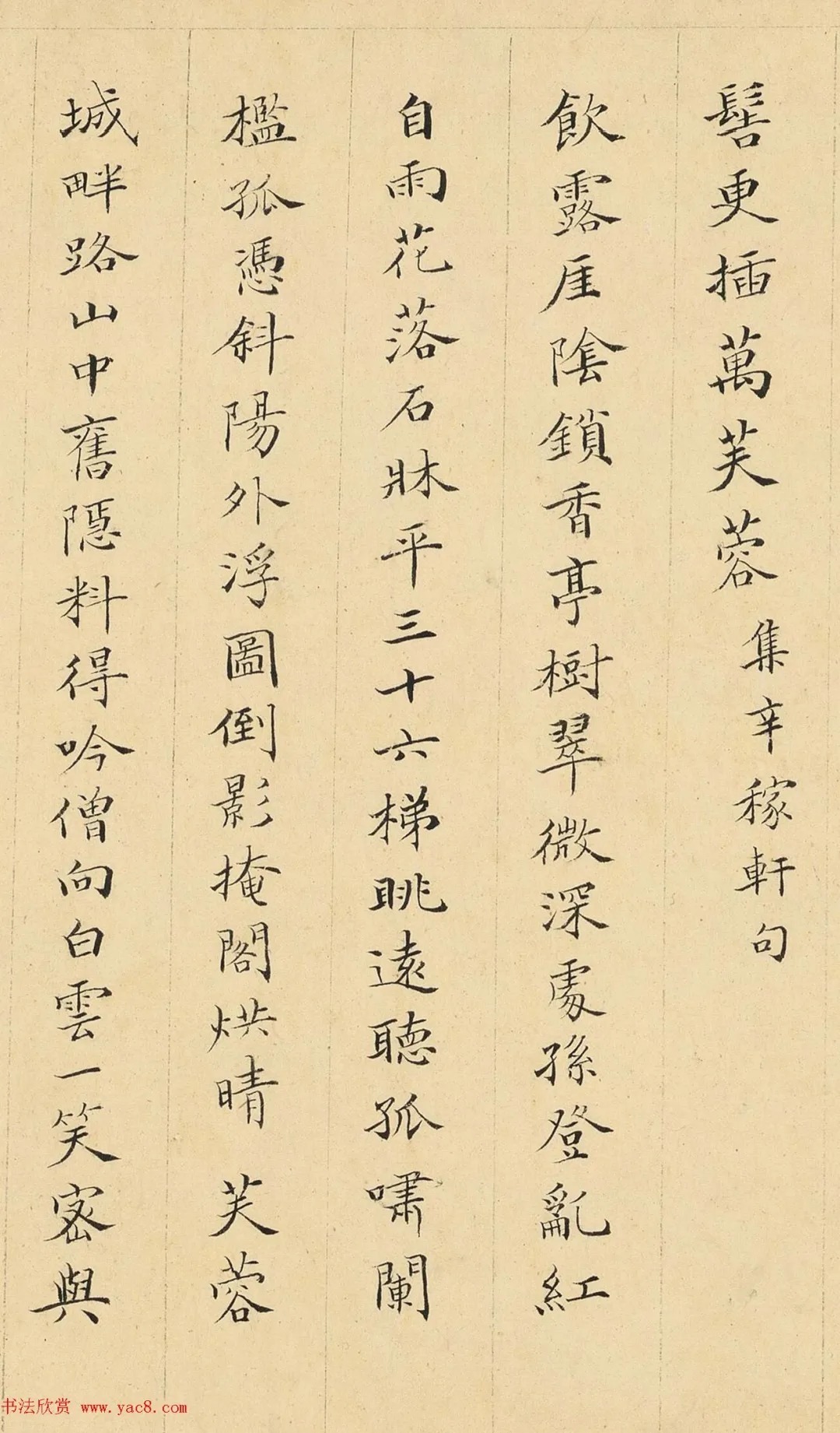 清代顾文彬小楷《江南好》 历代书法 第2张