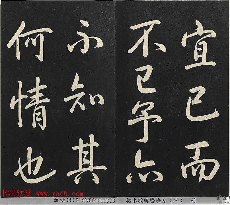 乾隆帝行书《御制宝月楼记》 历代书法 第39张-墨韵书香 乾隆帝行书《御制宝月楼记》 历代书法 第39张