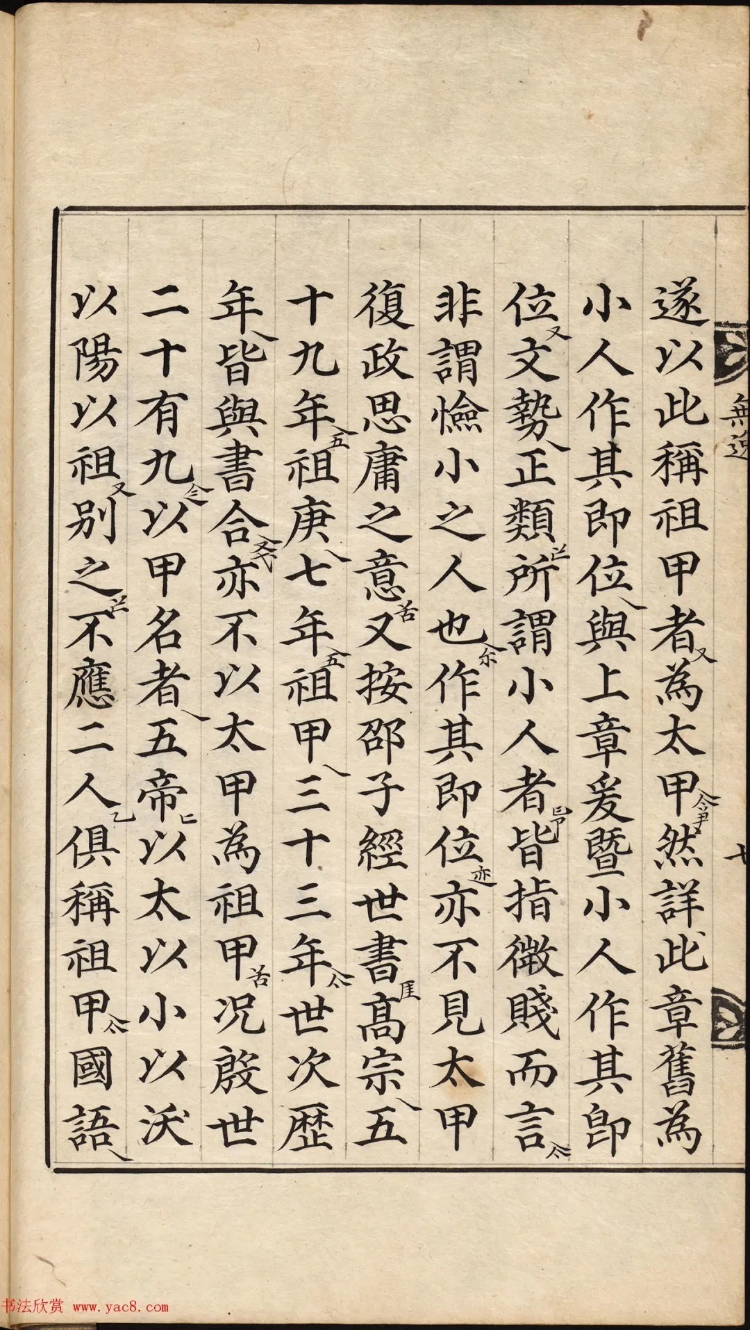 朝鲜小楷精写本《无逸》 历代书法 第14张-墨韵书香 朝鲜小楷精写本《无逸》 历代书法 第14张