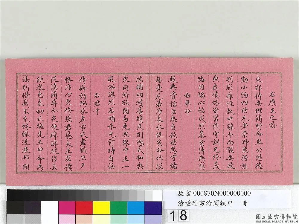 清宰相董诰小楷《治阐执中》册 历代书法 第19张-墨韵书香 清宰相董诰小楷《治阐执中》册 历代书法 第19张