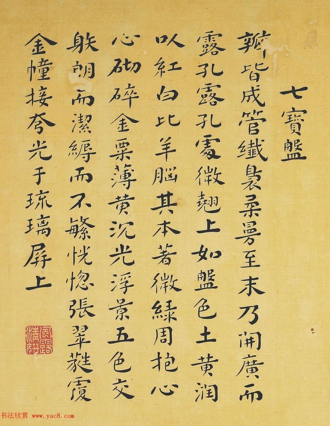 清代书法家湛畗书《菊谱》册页（高清大图） 历代书法 第18张