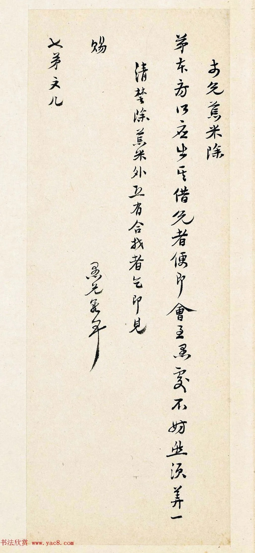 东林党领袖高攀龙行书手札册 历代书法 第14张