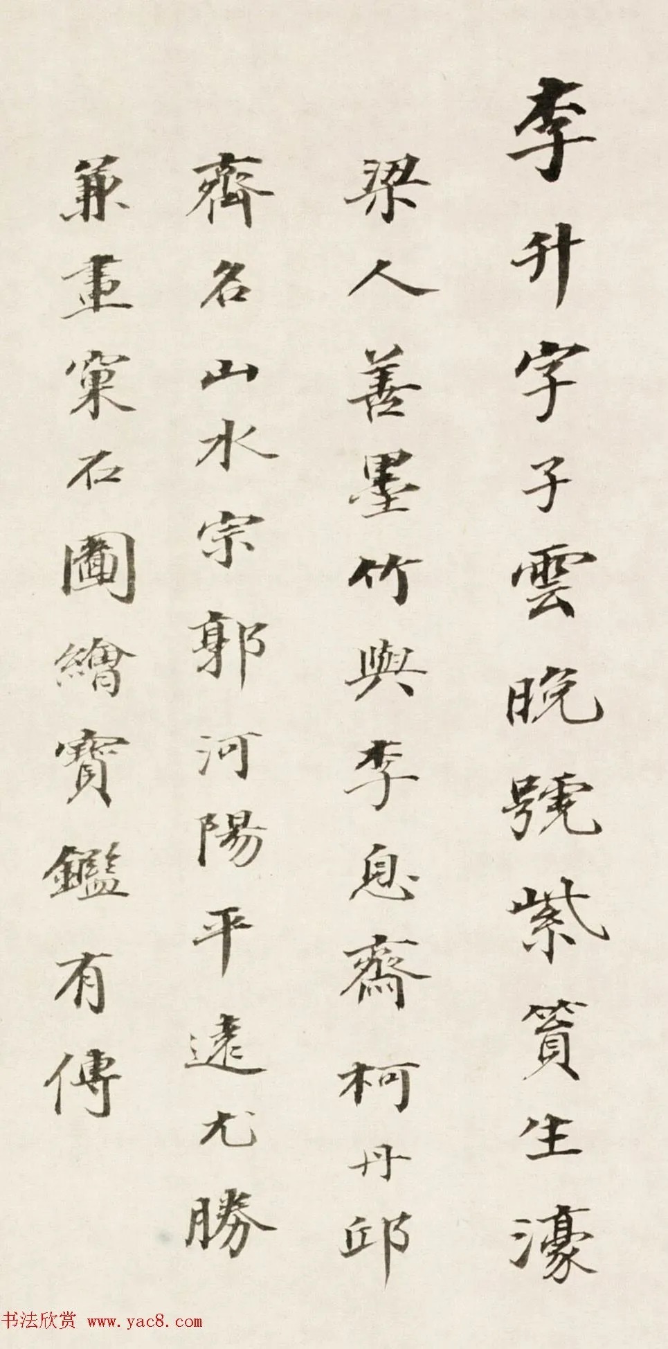 元代李升书法《牡丹赋》 历代书法 第6张-墨韵书香 元代李升书法《牡丹赋》 历代书法 第6张