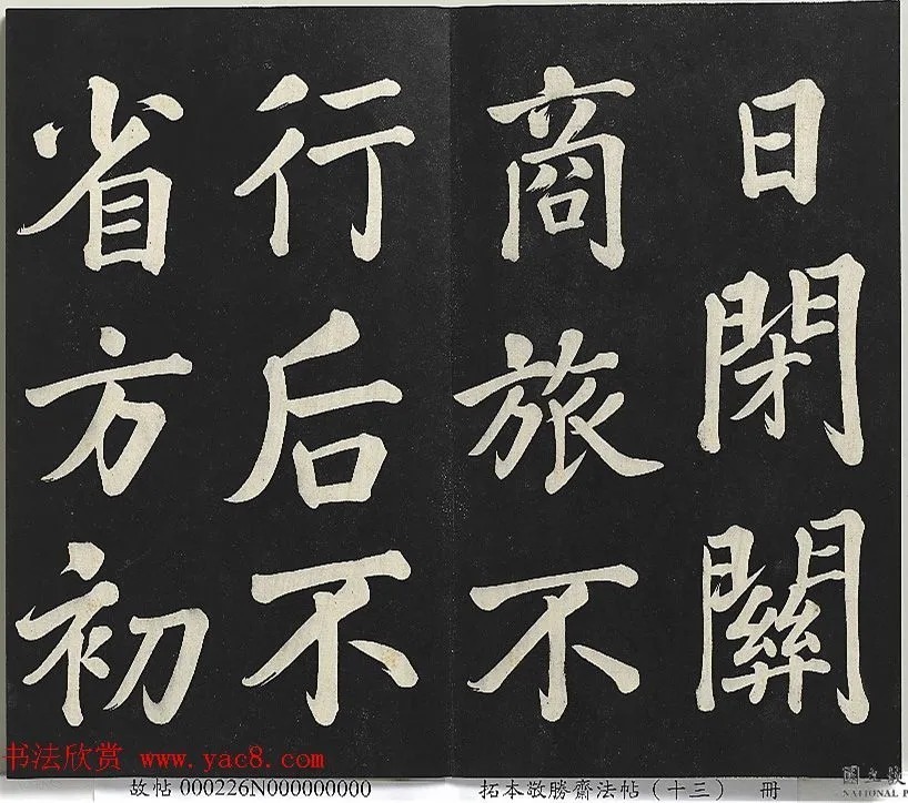 乾隆御书《复卦》册 历代书法 第9张