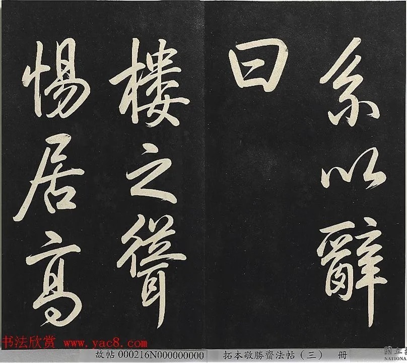 乾隆帝行书《御制宝月楼记》 历代书法 第40张-墨韵书香 乾隆帝行书《御制宝月楼记》 历代书法 第40张