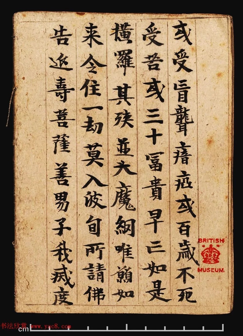 敦煌写经册《观弥勒菩薩上生兜率陀天经》 历代书法 第32张