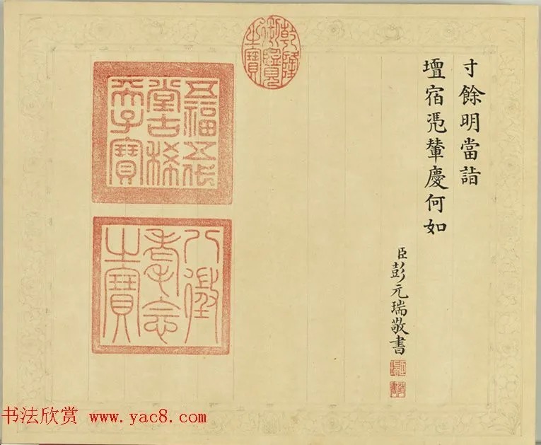 清代彭元瑞小楷《御制雪诗》 历代书法 第16张