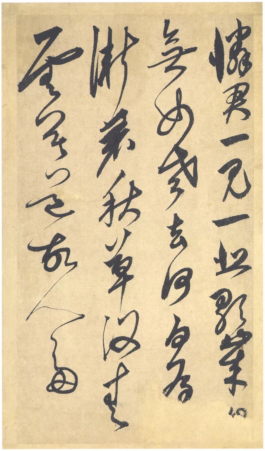 鲜于枢《醉时歌等唐人诗十二首》册页，让人沉醉 历代书法 第12张