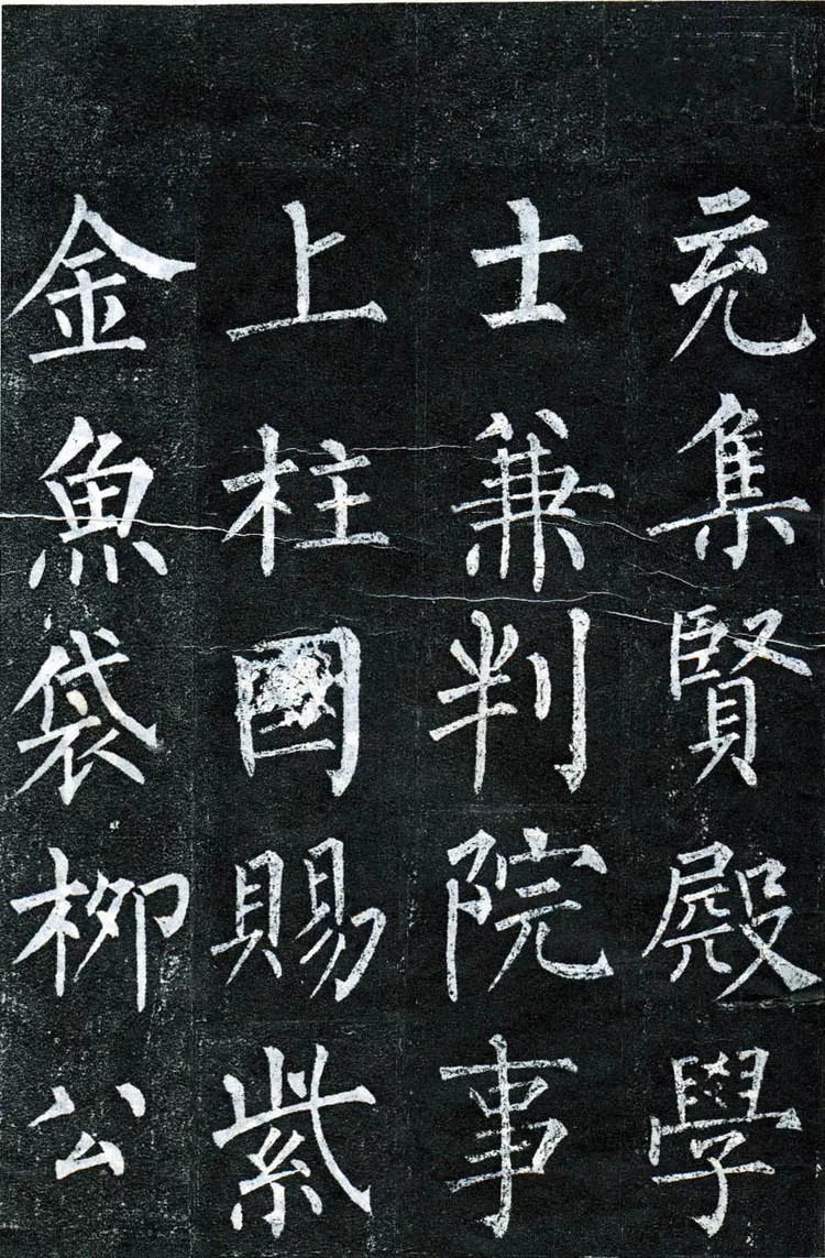 柳公权楷书《杨承和碑》在西安出土！ 历代书法 第22张