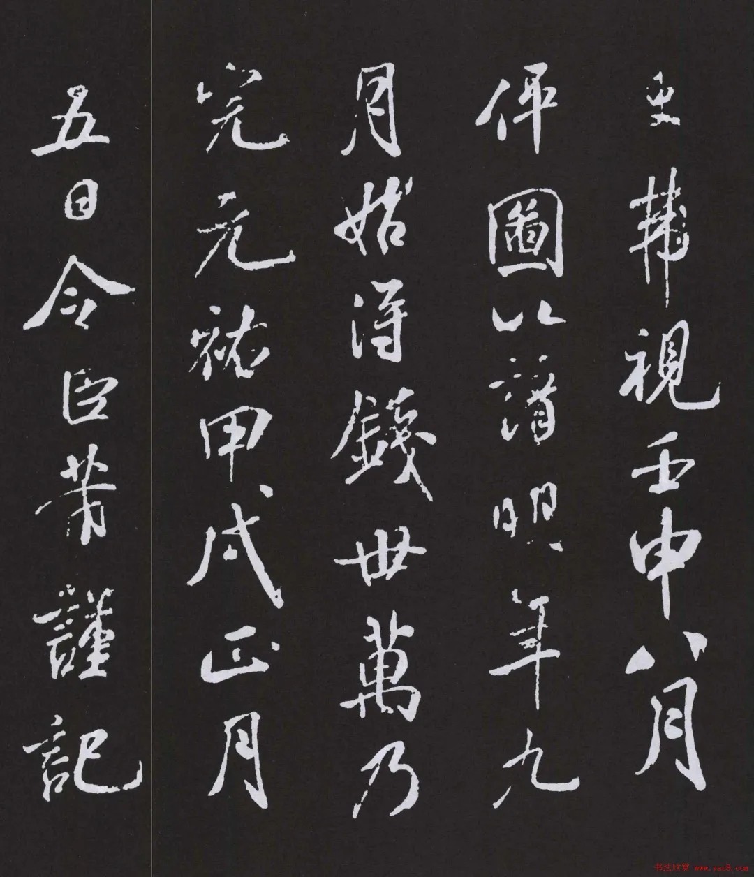 米芾《明道观壁记》 历代书法 第7张-墨韵书香 米芾《明道观壁记》 历代书法 第7张