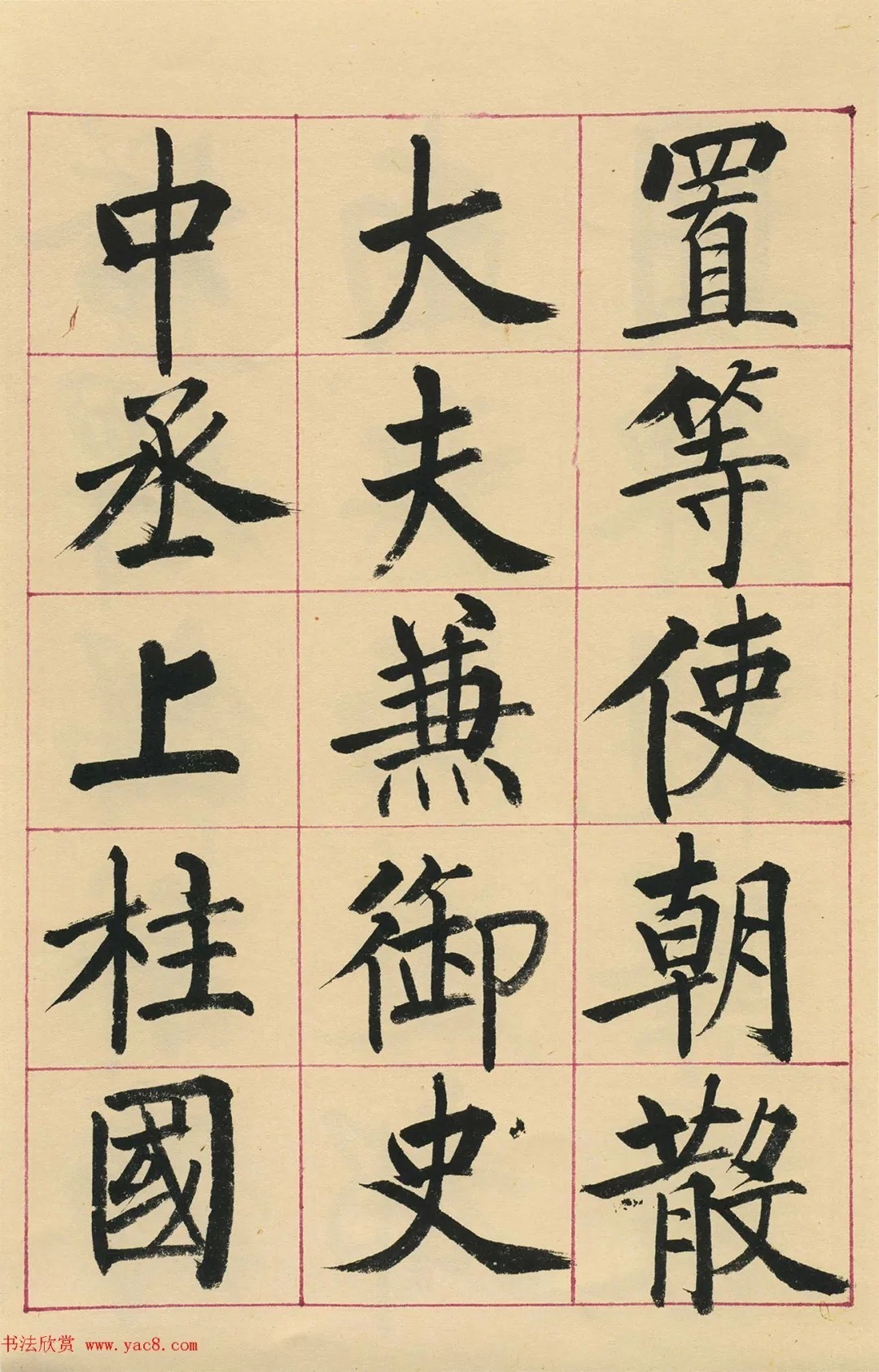 启功楷书临玄秘塔碑(原色墨迹本) 历代书法 第4张-墨韵书香 启功楷书临玄秘塔碑(原色墨迹本) 历代书法 第4张