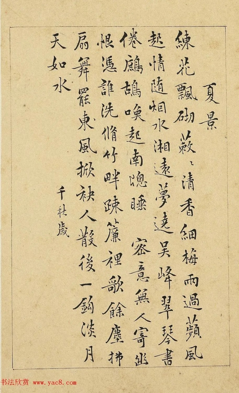 明代首辅王锡爵书法墨迹 历代书法 第4张-墨韵书香 明代首辅王锡爵书法墨迹 历代书法 第4张