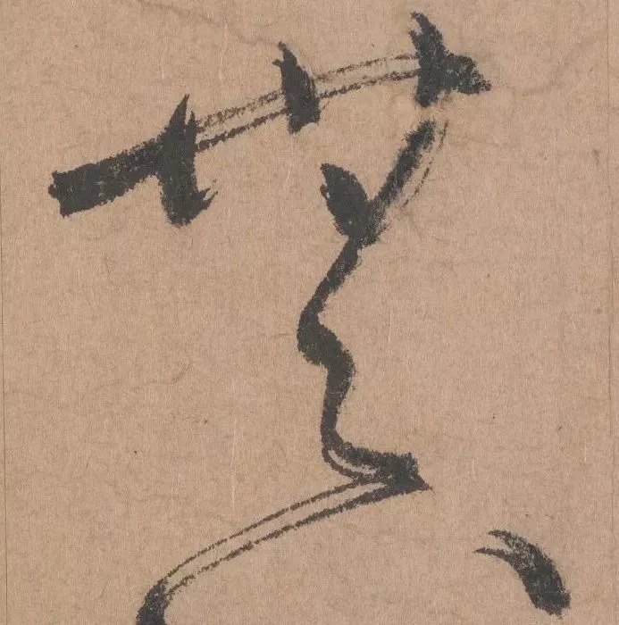 鲜于枢行书《五绝诗 · 复愁》(高清单字) 历代书法 第7张-墨韵书香 鲜于枢行书《五绝诗 · 复愁》(高清单字) 历代书法 第7张