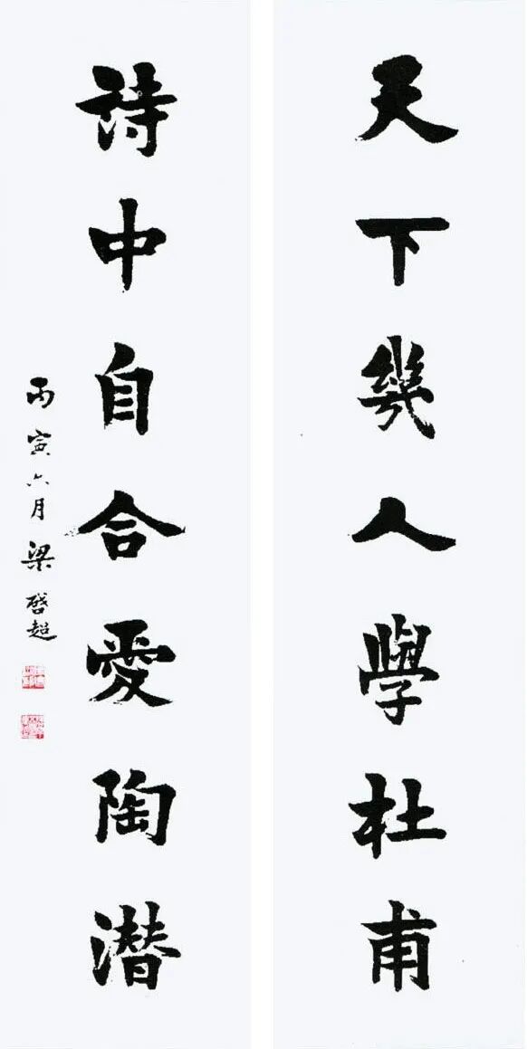 梁启超书法对联专辑 历代书法 第19张-墨韵书香 梁启超书法对联专辑 历代书法 第19张