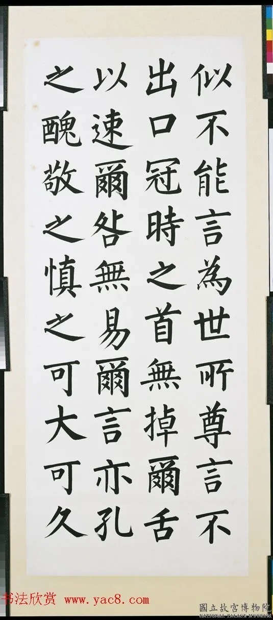 爱新觉罗·溥儒楷书四屏《口箴》 历代书法 第3张