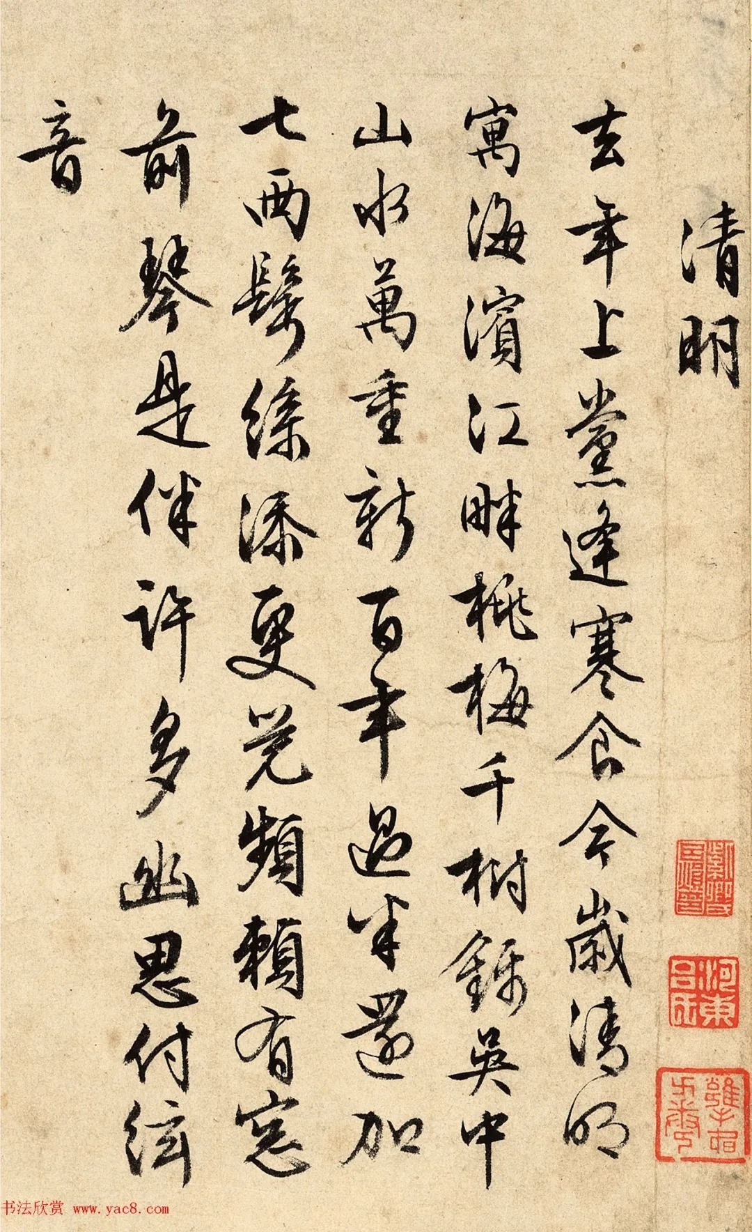 明代周天球行书《清明》 历代书法 第1张-墨韵书香 明代周天球行书《清明》 历代书法 第1张