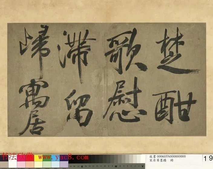 米芾行书册《米襄阳墨迹》 历代书法 第20张