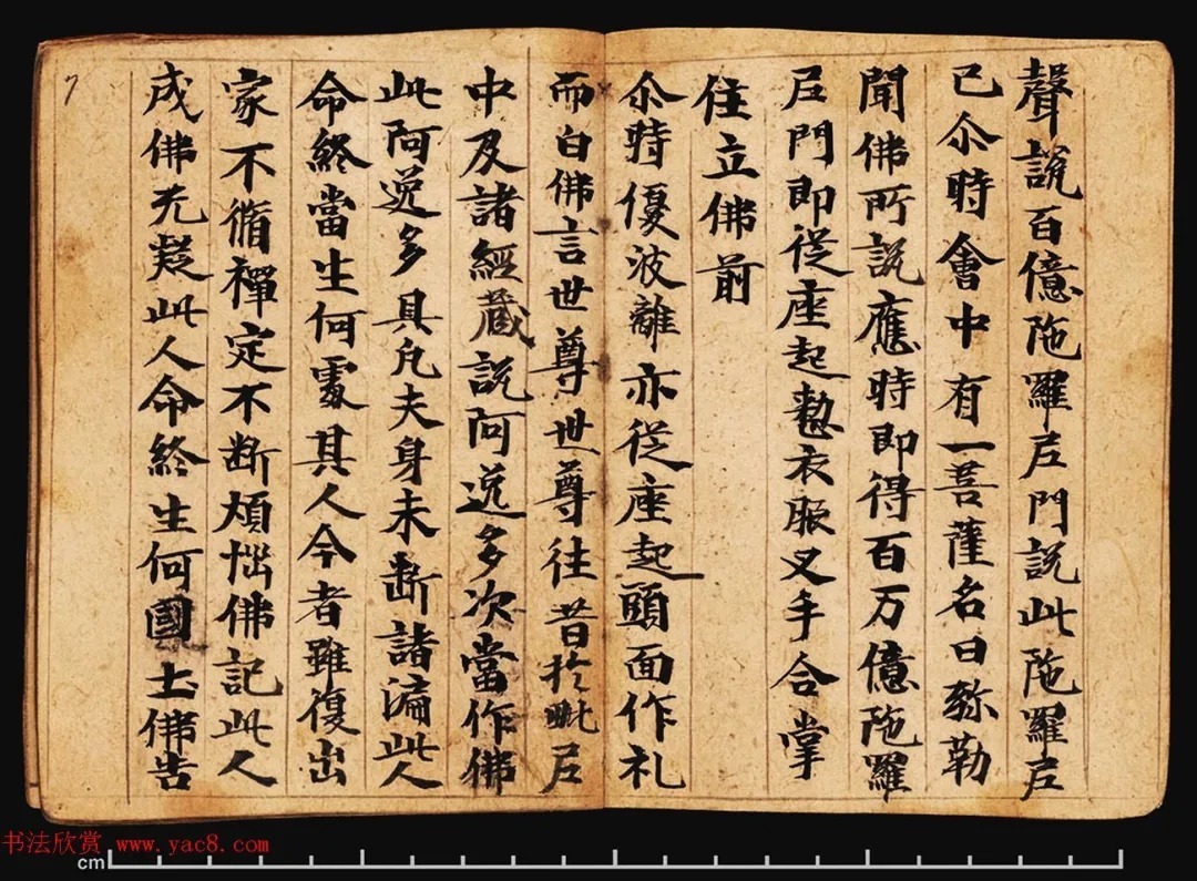 敦煌写经册《观弥勒菩薩上生兜率陀天经》 历代书法 第6张