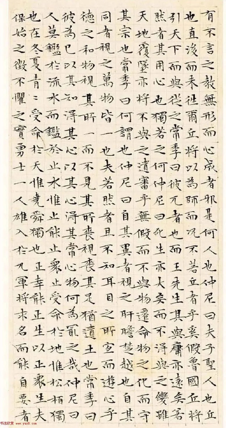 文徵明63岁小楷《南华经》 历代书法 第23张-墨韵书香 文徵明63岁小楷《南华经》 历代书法 第23张