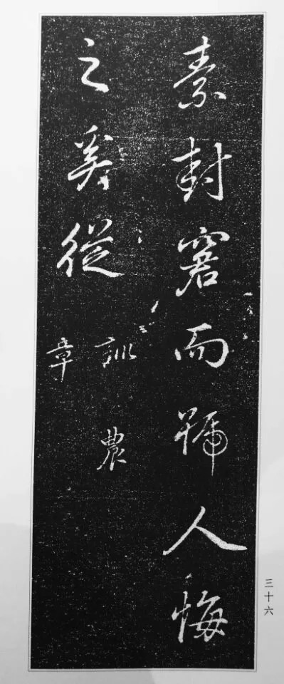 董其昌63岁行书《徐公家训碑》 历代书法 第37张