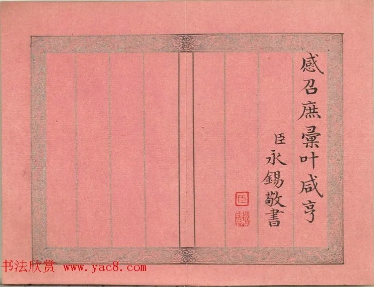 爱新觉罗·永锡楷书册《雨水》 历代书法 第4张-墨韵书香 爱新觉罗·永锡楷书册《雨水》 历代书法 第4张